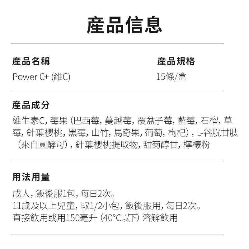 Power-C+-(维C)-15条-主图 (4).webp