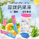 Calcium Plus Jelly 原鎂鈣果凍