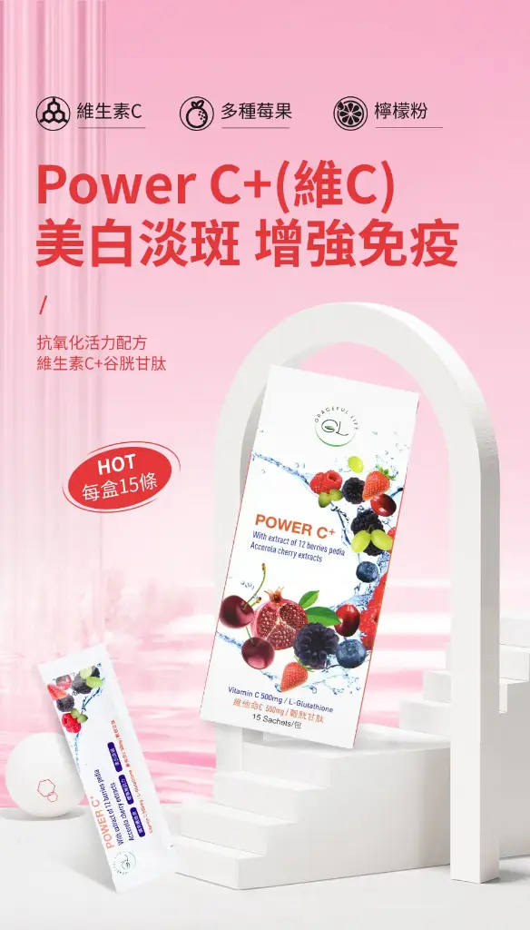 POWER C+ 三個月套裝 (15支裝 x 6盒)