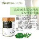 活旋辣木膠囊 (含有機辣木葉粉) 