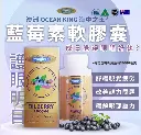 Ocean King 海中之王 金裝藍莓素 3樽套裝