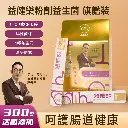 益健樂粉劑益生菌 (旗艦裝)
