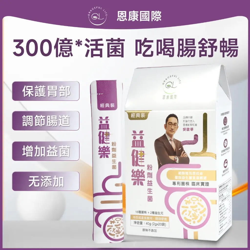益健樂粉劑益生菌 (經典裝) 6盒套裝 (20包 x 6盒)