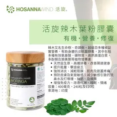 活旋辣木膠囊 (含有機辣木葉粉) 