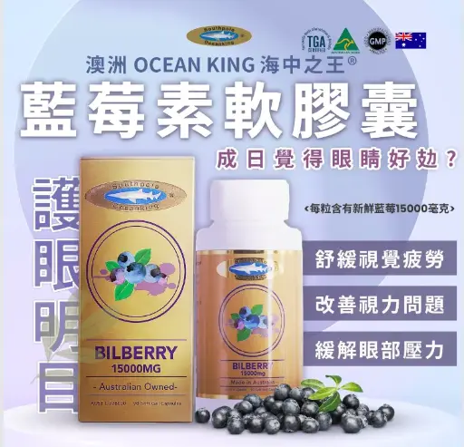 Ocean King 海中之王 金裝藍莓素 3樽套裝