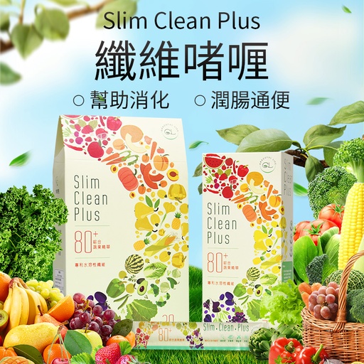 Slim Clean Plus 初次體驗 (30支裝 x 1盒)